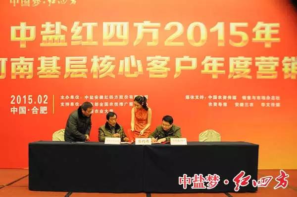 2015年豫皖基層核心客戶年度營銷峰會順利召開