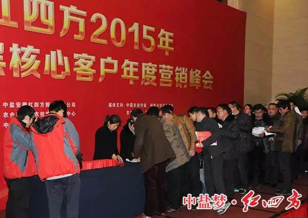 2015年豫皖基層核心客戶年度營銷峰會順利召開