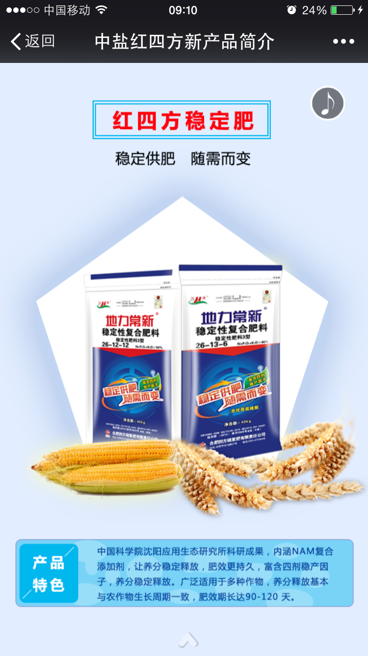 紅四方穩定性肥料 紅四方穩定性肥料