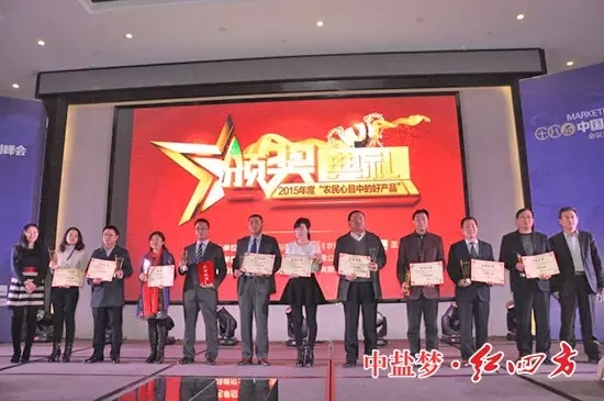 熱烈祝賀紅四方增效控失肥榮獲2015年“農(nóng)民心目中的好產(chǎn)品”稱號(hào)