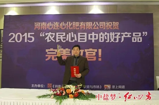 紅四方榮獲十佳肥料品牌榮譽(yù)稱號(hào)