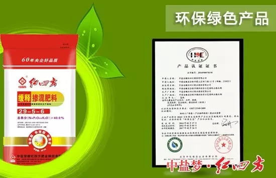 紅四方綠色環保產品緩控釋肥料