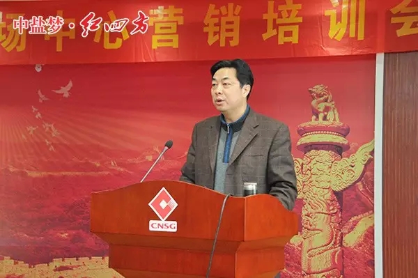 中鹽紅四方總經理助理陳國慶部署營銷工作