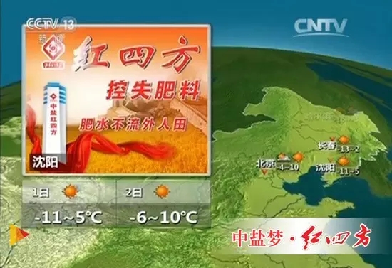 紅四方在cctv1天氣預(yù)報沈陽景觀 紅四方在cctv1天氣預(yù)報沈陽景觀