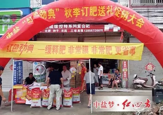 安徽阜南紅色勁典三塔鎮促銷會現場，比氣溫還要火熱…….