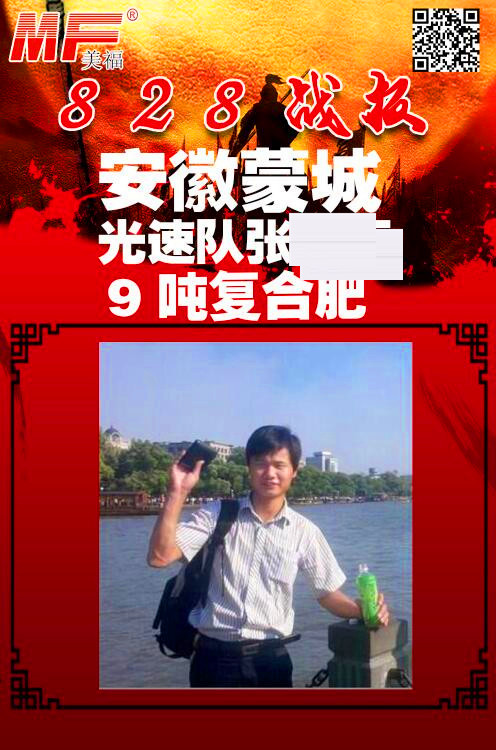 蒙城村淘合伙人訂購美福復合肥展示