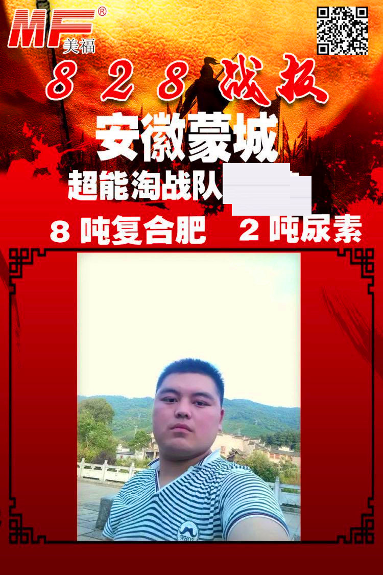 蒙城村淘合伙人訂購10噸美福復合肥