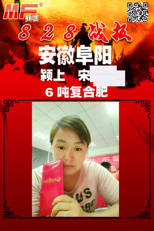 阜陽訂購美福復合肥6噸