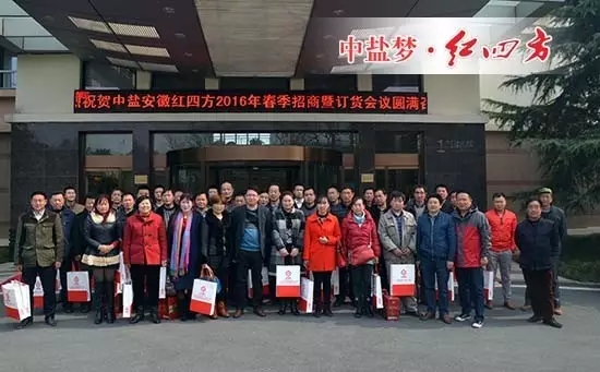 2016年初，中鹽紅四方農化湖北銷售公司成立