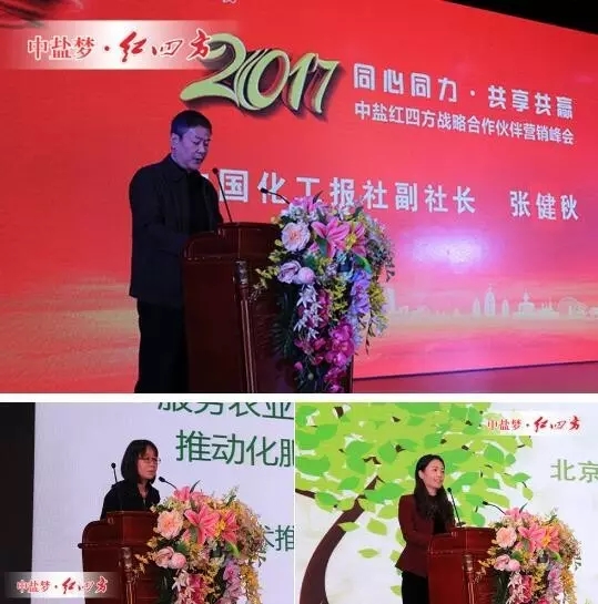 張健秋、朱秀賢分別講話，對紅四方的未來發展充滿信心。楊帆講授科學施肥以及緩釋肥料的應用前景，趙一灃講解肥料營銷策略。陳國慶介紹紅四方的發展歷程、現狀及下一步規劃。