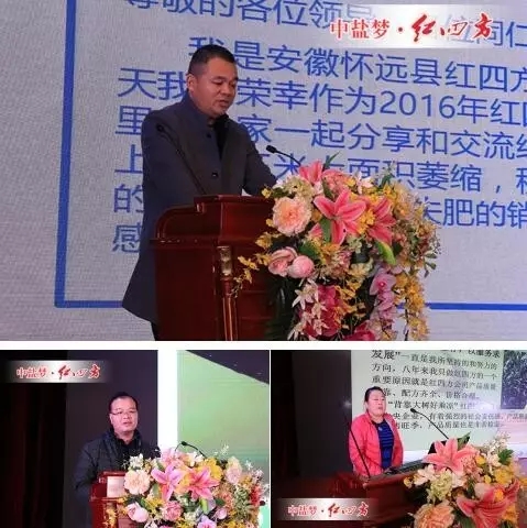會上還對2016年度優秀經銷商進行了表彰。陜西寶雞王潔、廣西靈山縣葉秀通等優秀經銷商代表上臺發言，介紹紅四方肥料推廣情況以及農資銷售經驗，為能夠與紅四方合作而感到自豪。