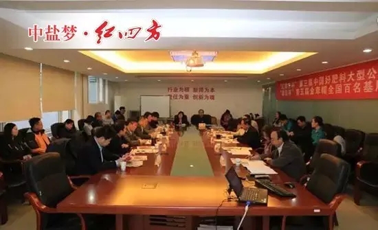 12月6日，“紅四方杯”第三屆中國好肥料大型公益評選活動評審會成功召開，經過多位行業領導、專家、企業家代表的共同審議，中國好肥料榜單即將揭曉。