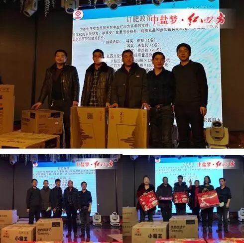 會上，最激動、熱鬧的環節莫過于全款送獎品、訂肥抽獎了。