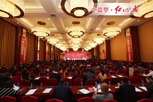 2018年紅四方經(jīng)銷(xiāo)商年會(huì)