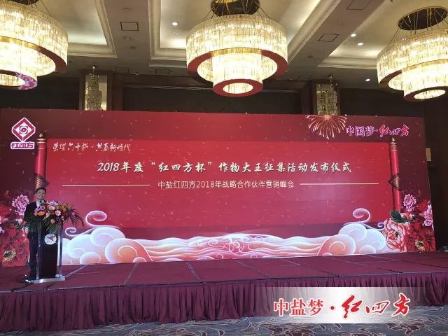 2018年度“紅四方杯”作物大王征集活動(dòng)發(fā)布儀式