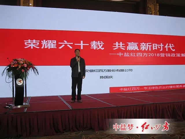 中鹽紅四方總經(jīng)理助理陳國(guó)慶：2018年紅四方營(yíng)銷(xiāo)舉措解讀